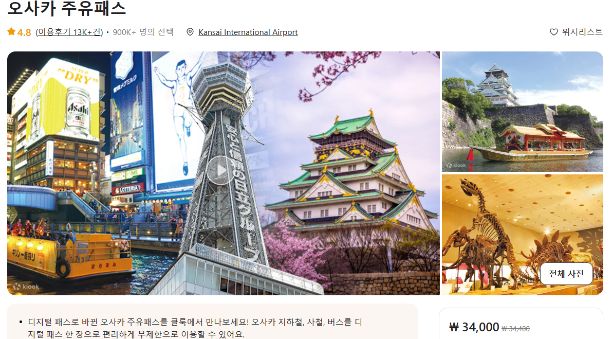 오사카 3박 4일 여행 코스 및 준비물 (+ 유니버설 스튜디오 주유패스 맛집)