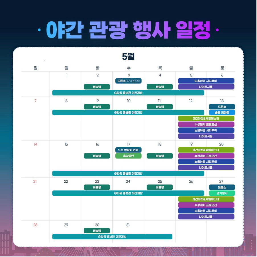 2023.송도 센트럴파크 멀티미디어 드론쇼.일정.주차팁.관람팁.2023안내.총정리