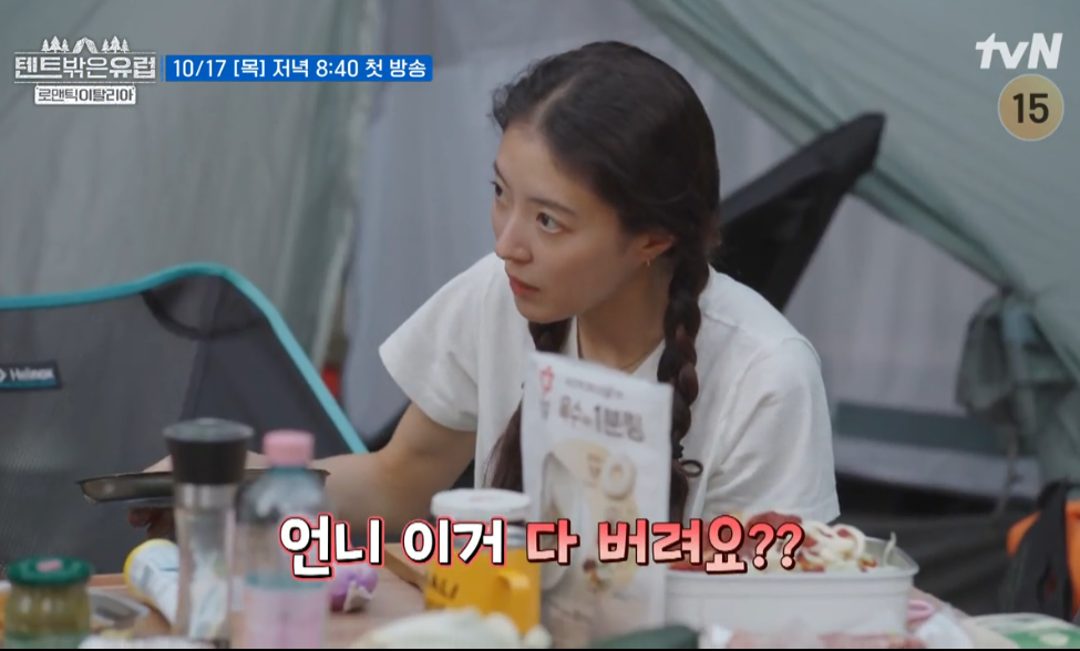 텐트 밖은 유럽 로맨틱 이탈리아 출연진