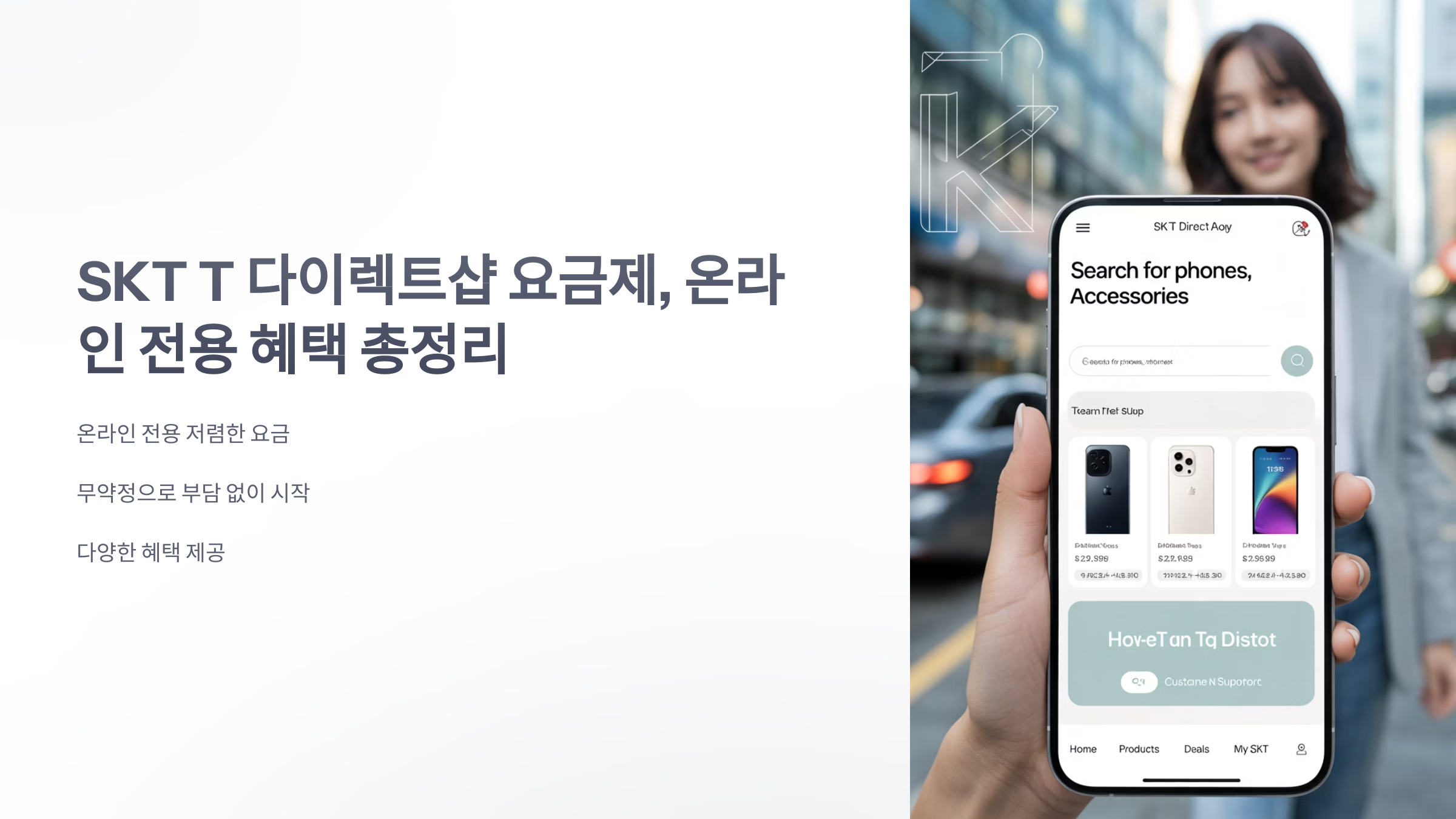 참조-티-다이렉트-샵-요금제-1