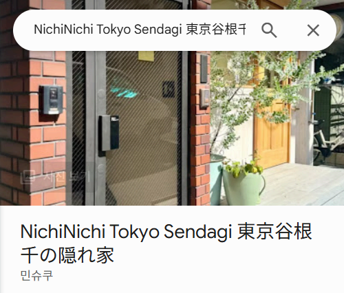 도쿄 에어비앤비 숙소 추천