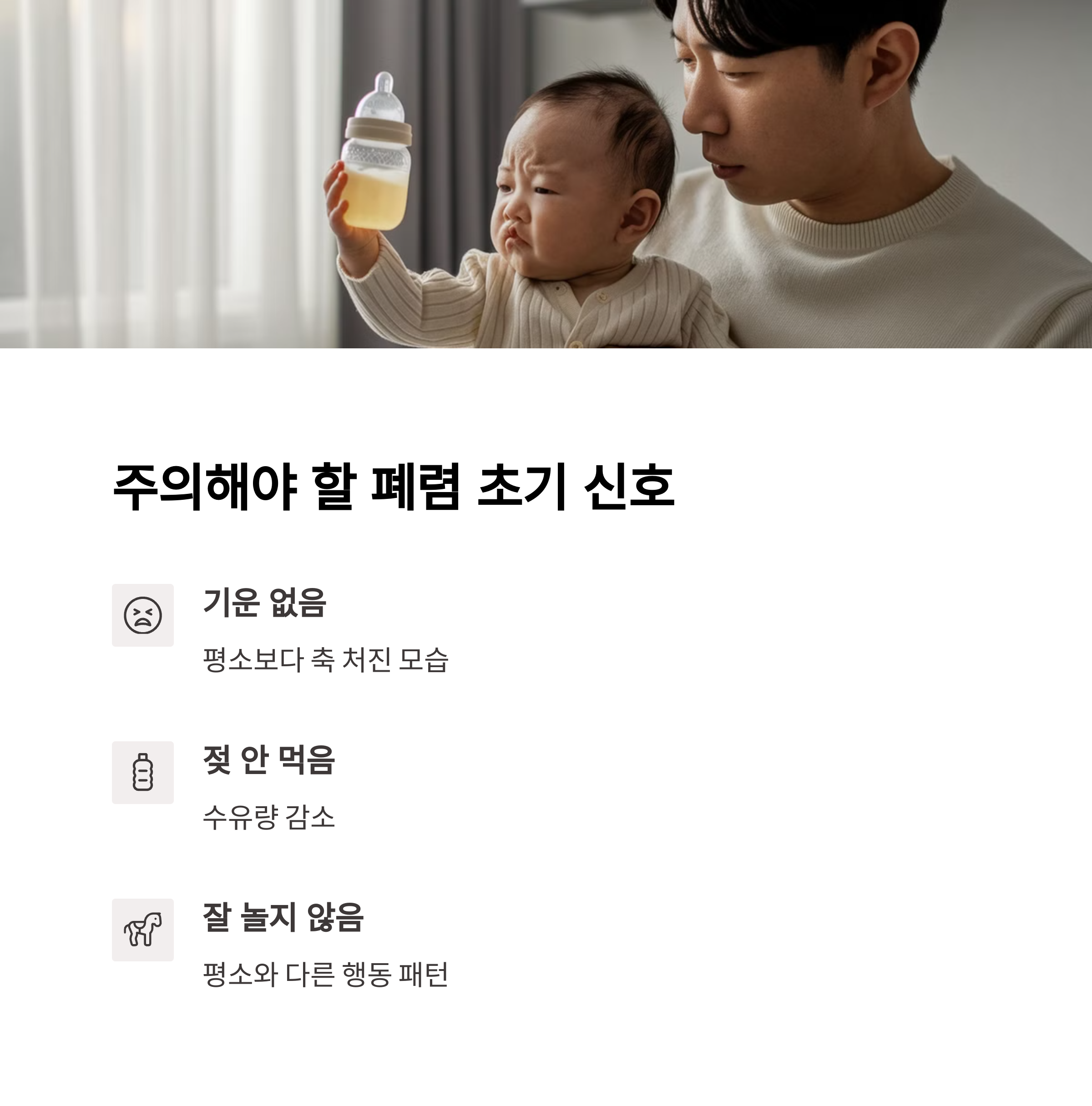 아기 건강을 위해 부모가 반드시 기억해야 할 체크리스트 요약 인포그래픽