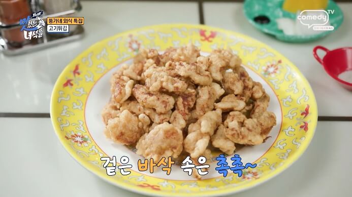 더맛있는녀석들-고기튀김