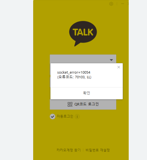 카카오톡 오류 70111 70103