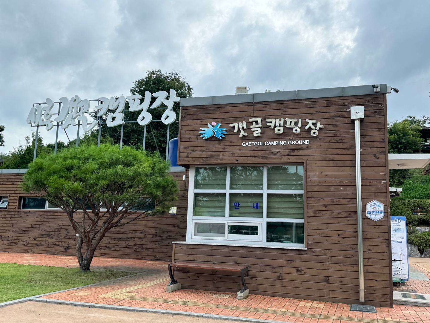 갯골캠핑장