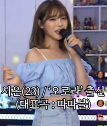 찡찡서은-오로라출신-사진