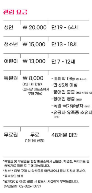 라울뒤피-더현대 디즈니-라울뒤피전시-요금안내