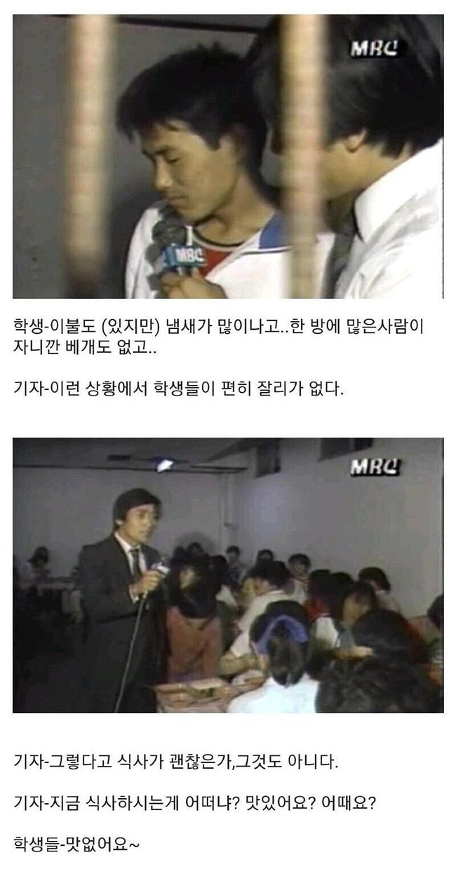 강한자만살아남던 80년대 수학여행