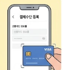 결제 수단 등록 안내