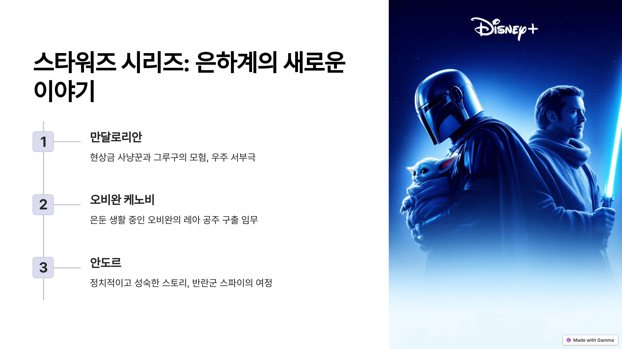 디즈니+ 스타워즈 시리즈