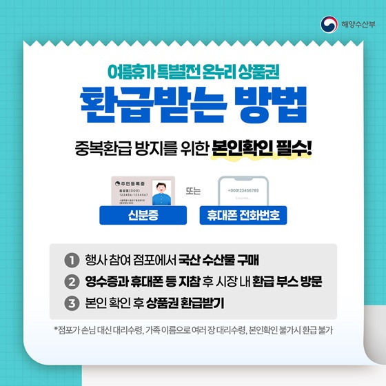 전통시장 국산 수산물 구매 시 &amp;#39;온누리상품권&amp;#39;으로 환급해준다.