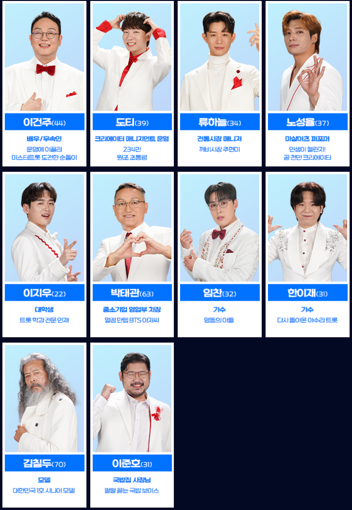 미스터-트롯3-투표하기