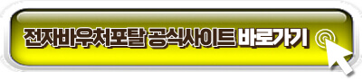 전자바우처포털 공식사이트 링크 이미지