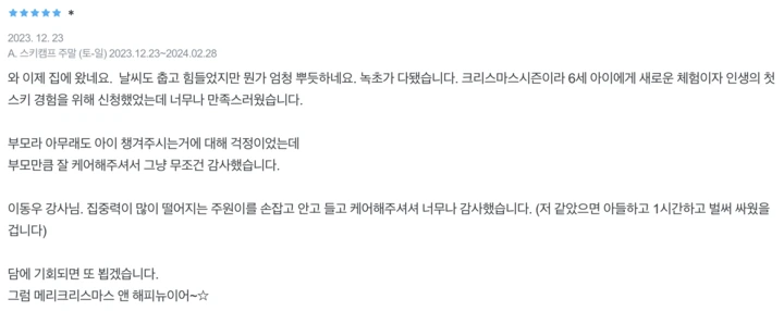 에덴밸리스키강습후기(3)