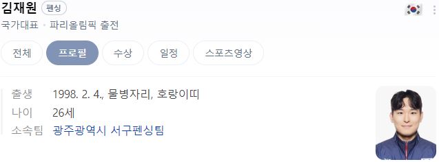 파리올림픽 펜싱 국가대표 경기 결과 일정&amp;#44; 출전선수&amp;#44; 생중계