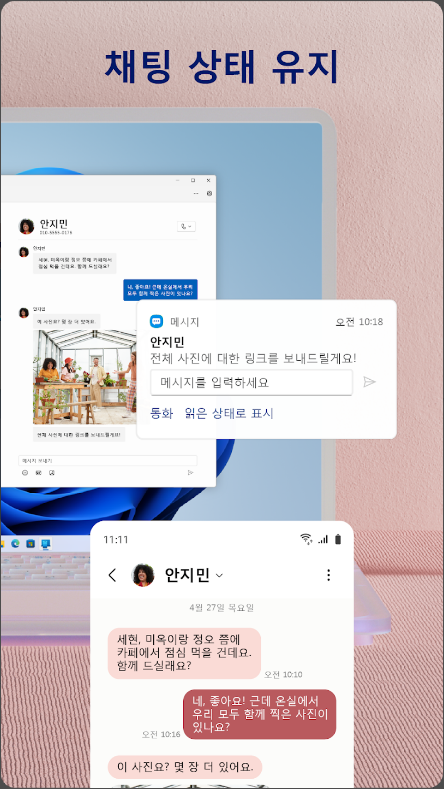 Windows와 연결 앱, Android 휴대폰과 PC를 연결 하기