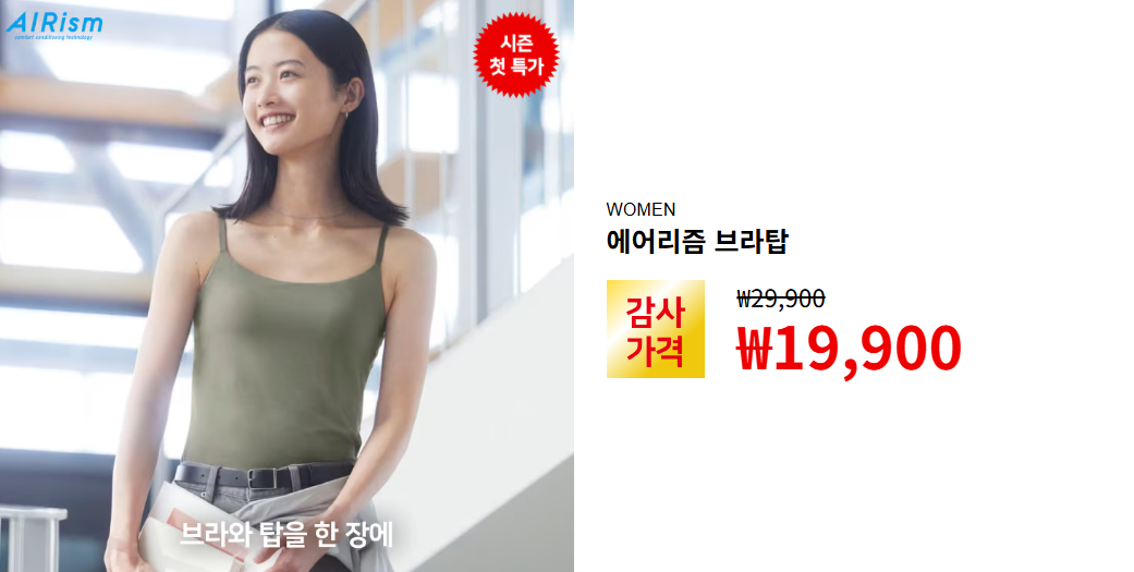 유니클로 감사제