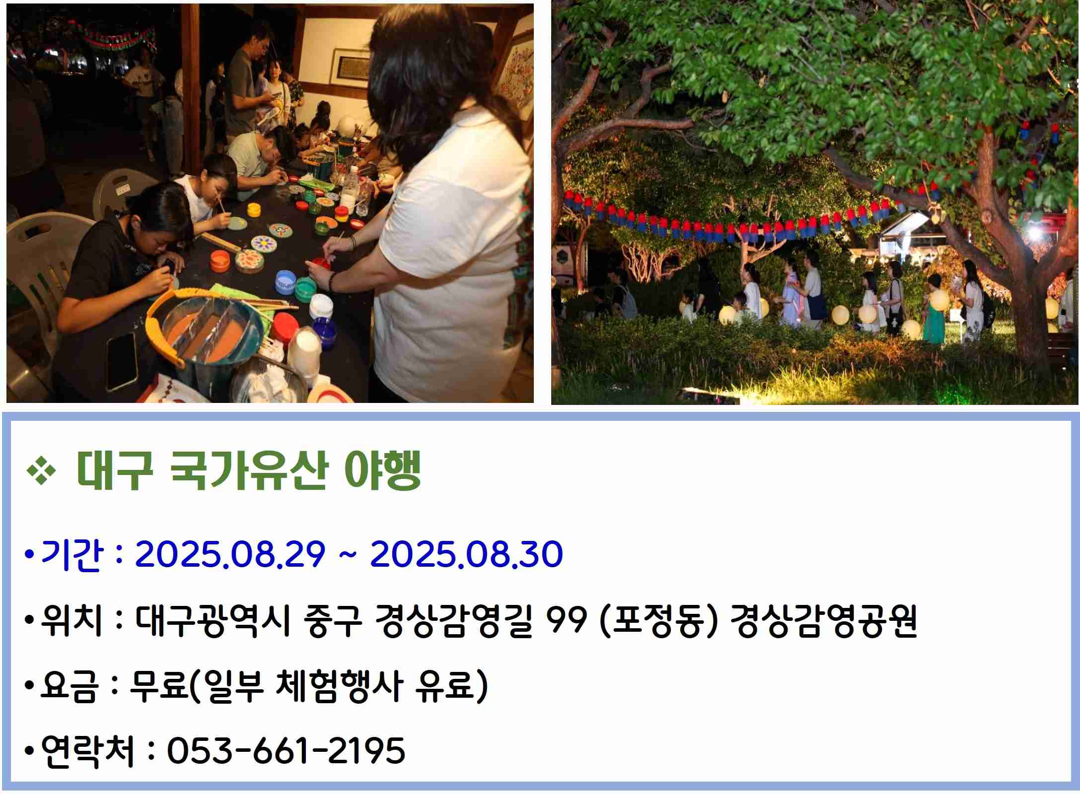 대구 국가유산 야행