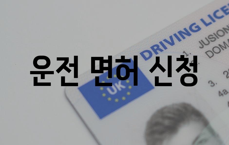 License 8