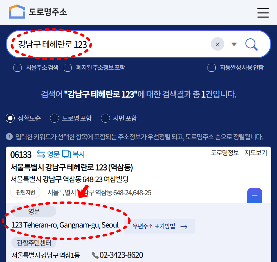 행정안전부 도로명주소 안내시스템
