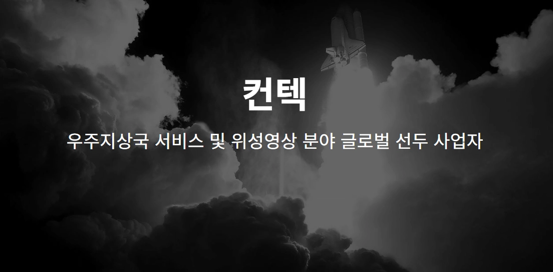 컨텍-홈페이지