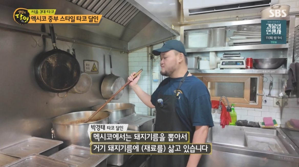 생활의 달인 타코