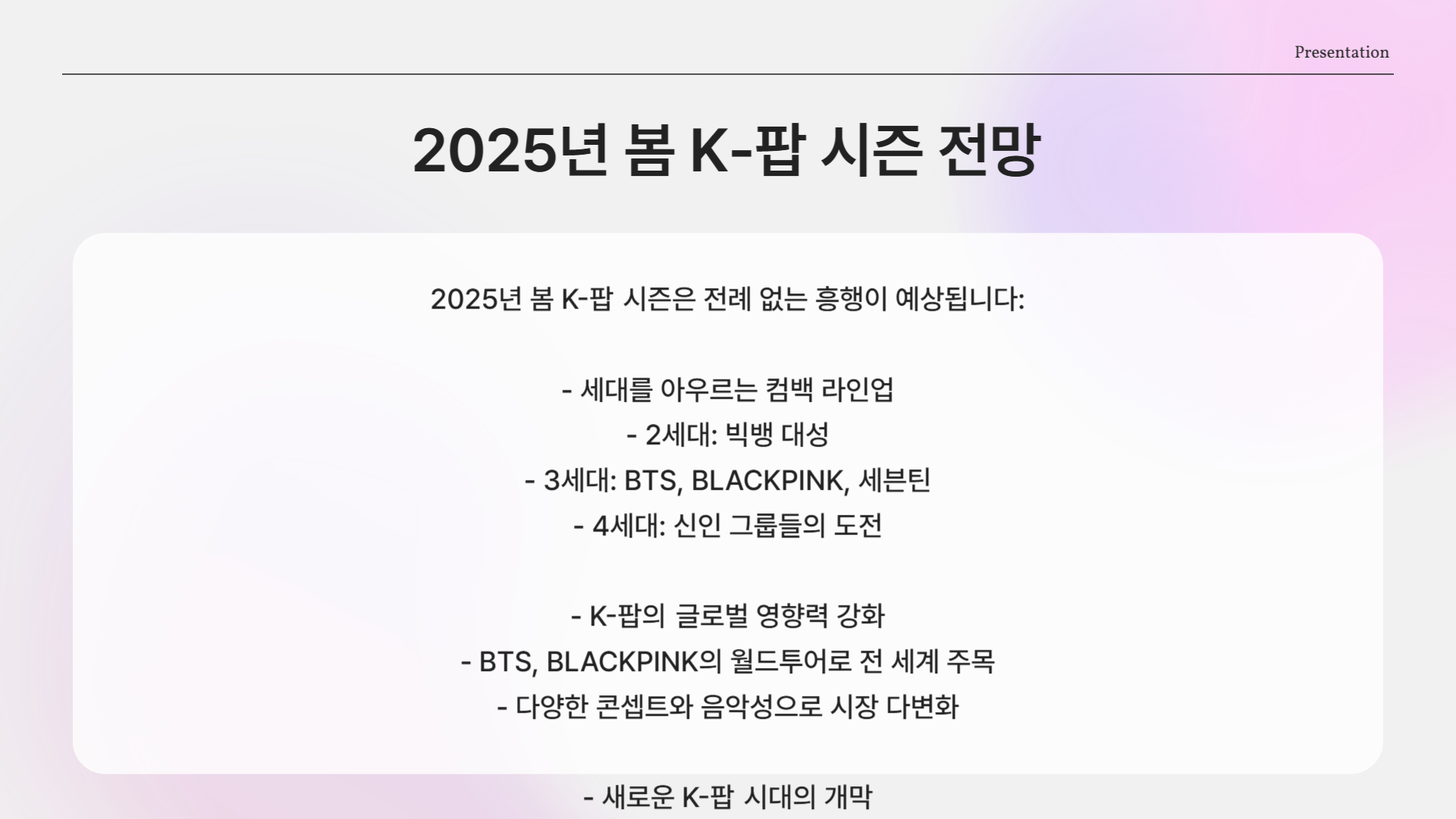 BTS·블핑 복귀 임박? 2025년 K-팝 컴백 일정 미리보기
