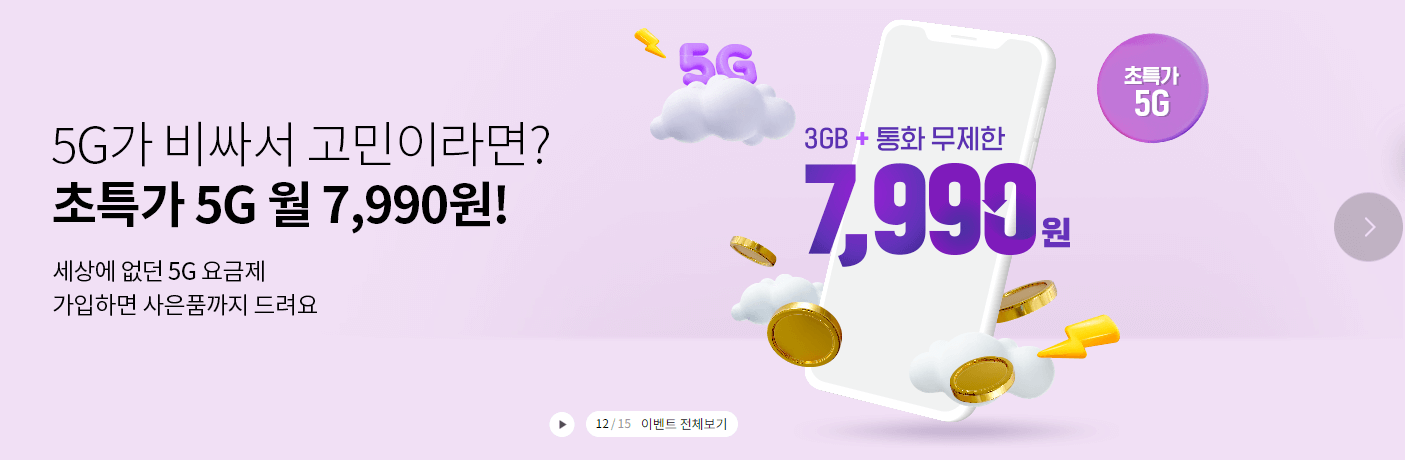 알뜰폰요금제