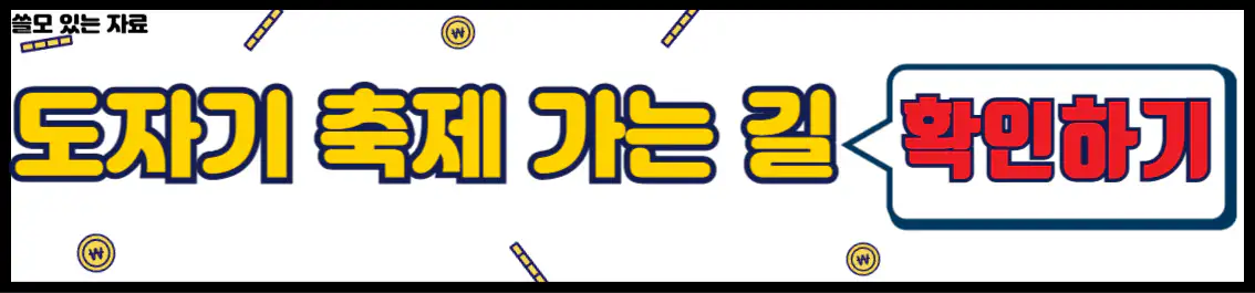 김해분청도자기 축제 행사장 가는 길