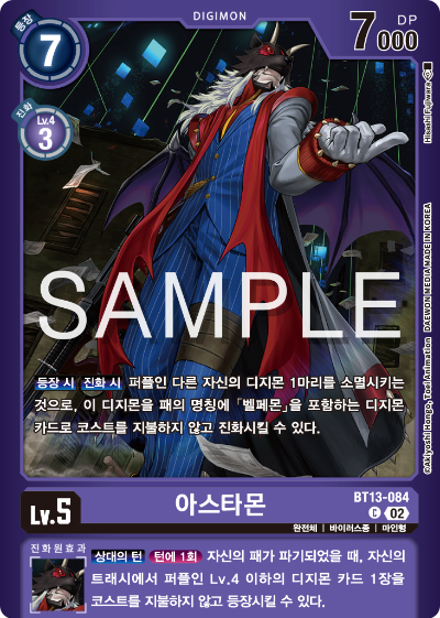 디지몬카드게임 LMK1.0 스페셜 리미티드 카드 팩 vol.01 카드 리스트 BT13-084 아스타몬