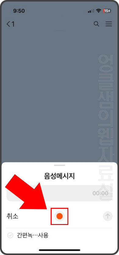 카카오톡 녹음