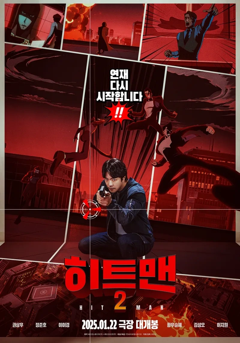 영화 히트맨2 표지 사진