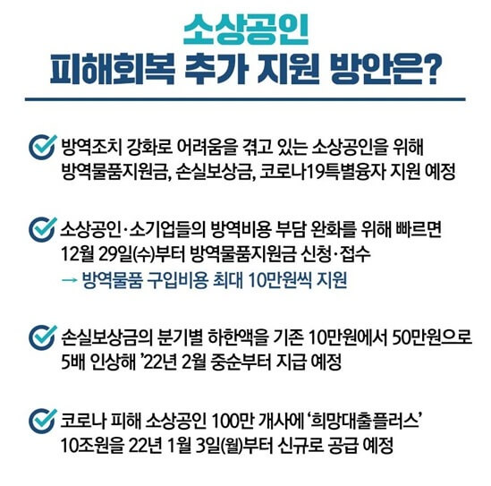 소상공인-추가지원방안-내용-사진
