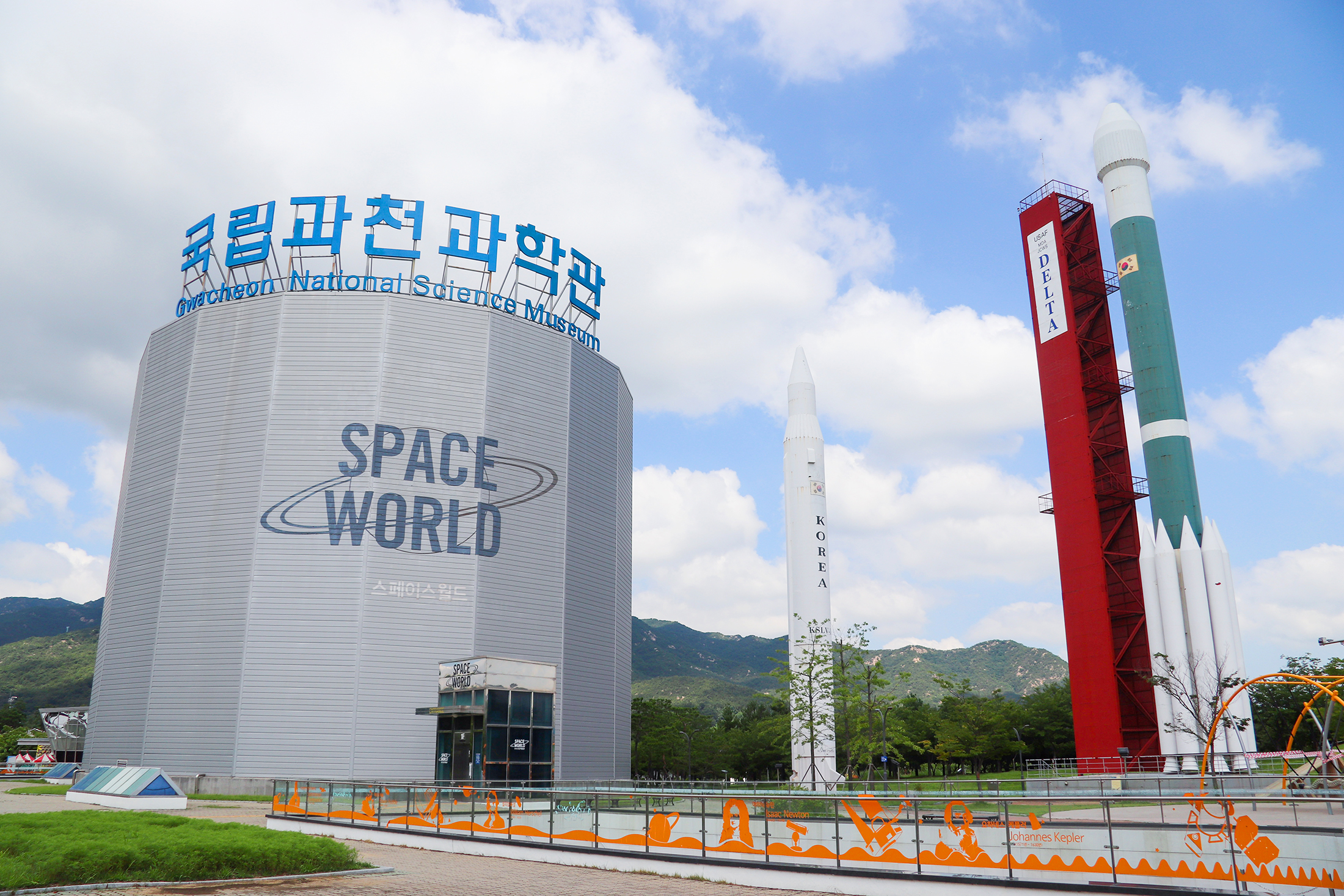 국립 과천과학관