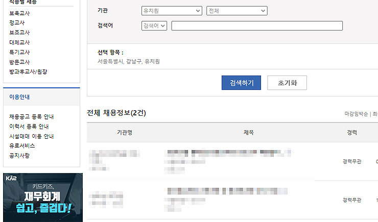 키드키즈-채용정보-검색-결과