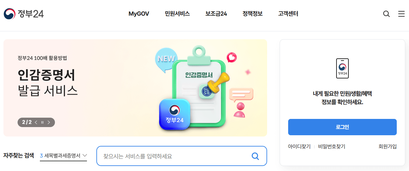 보조금24