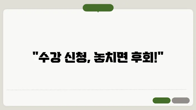동양 미래 대학교 수강 신청 방법