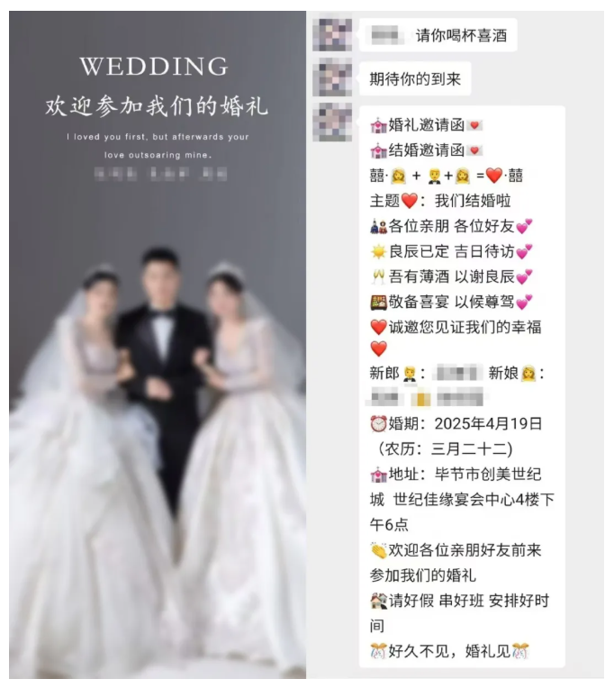 중국 구이저우 1남2녀 결혼식 논란