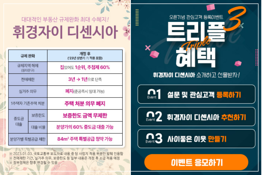 개과천선의 분양정보-서울시 동대문구 휘경동 분양 '휘경자이 디센시아' 23년 상반기 분양 예정 (분양정보)-조감도