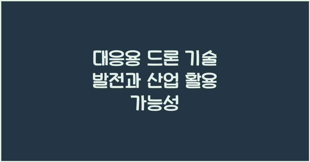 대응용