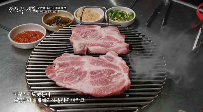 전현무계획3-연탄불소금구이