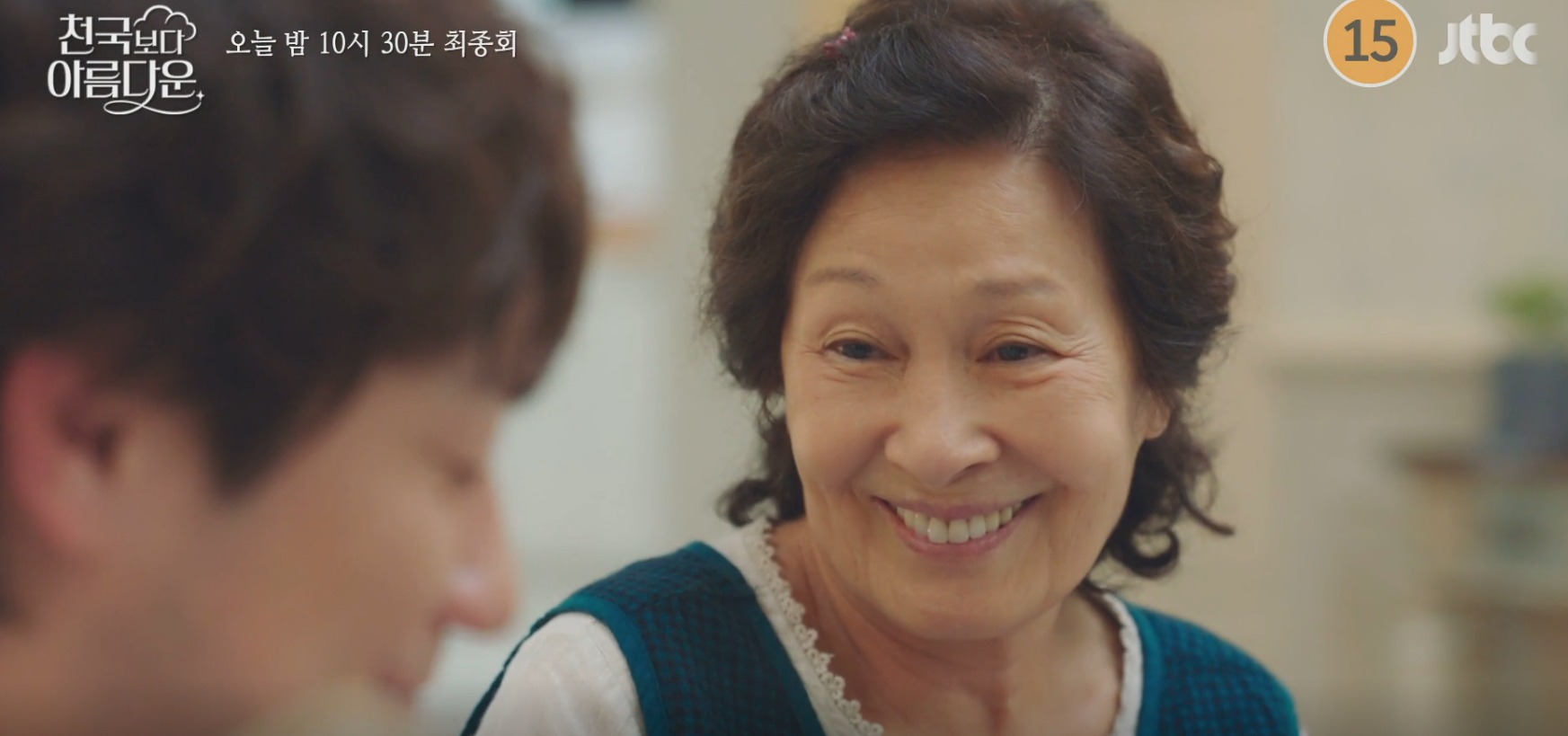 천국보다 아름다운 결말