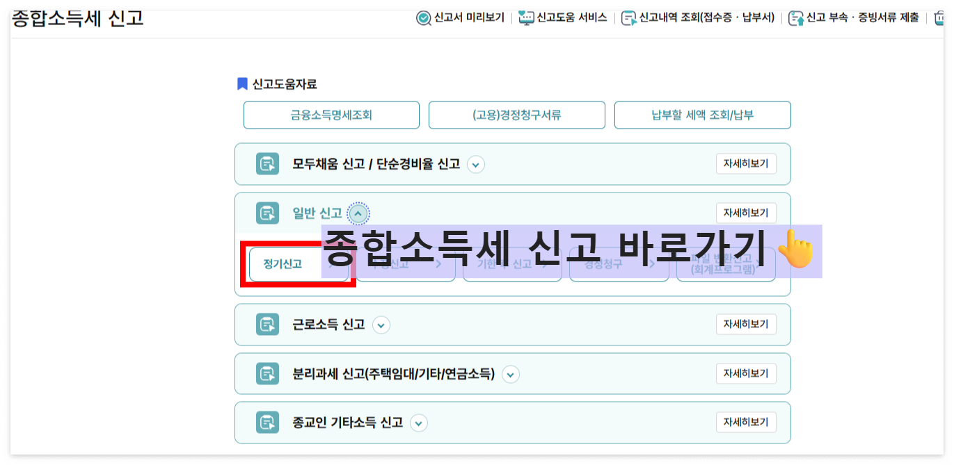 프리랜서 종합소득세 신고 계산까지 한번에