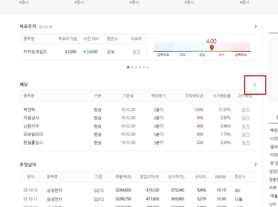 증시 왼쪽 메뉴 목록에서 배당 항목을 찾아 상세 페이지로 들어가는 모습