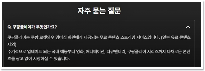 쿠팡플레이 무료화 총정리(일정, 방법, 축구무료중계)