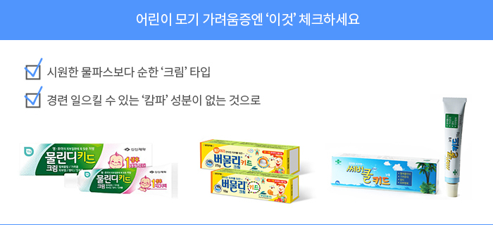 어린이 전용 모기 연고