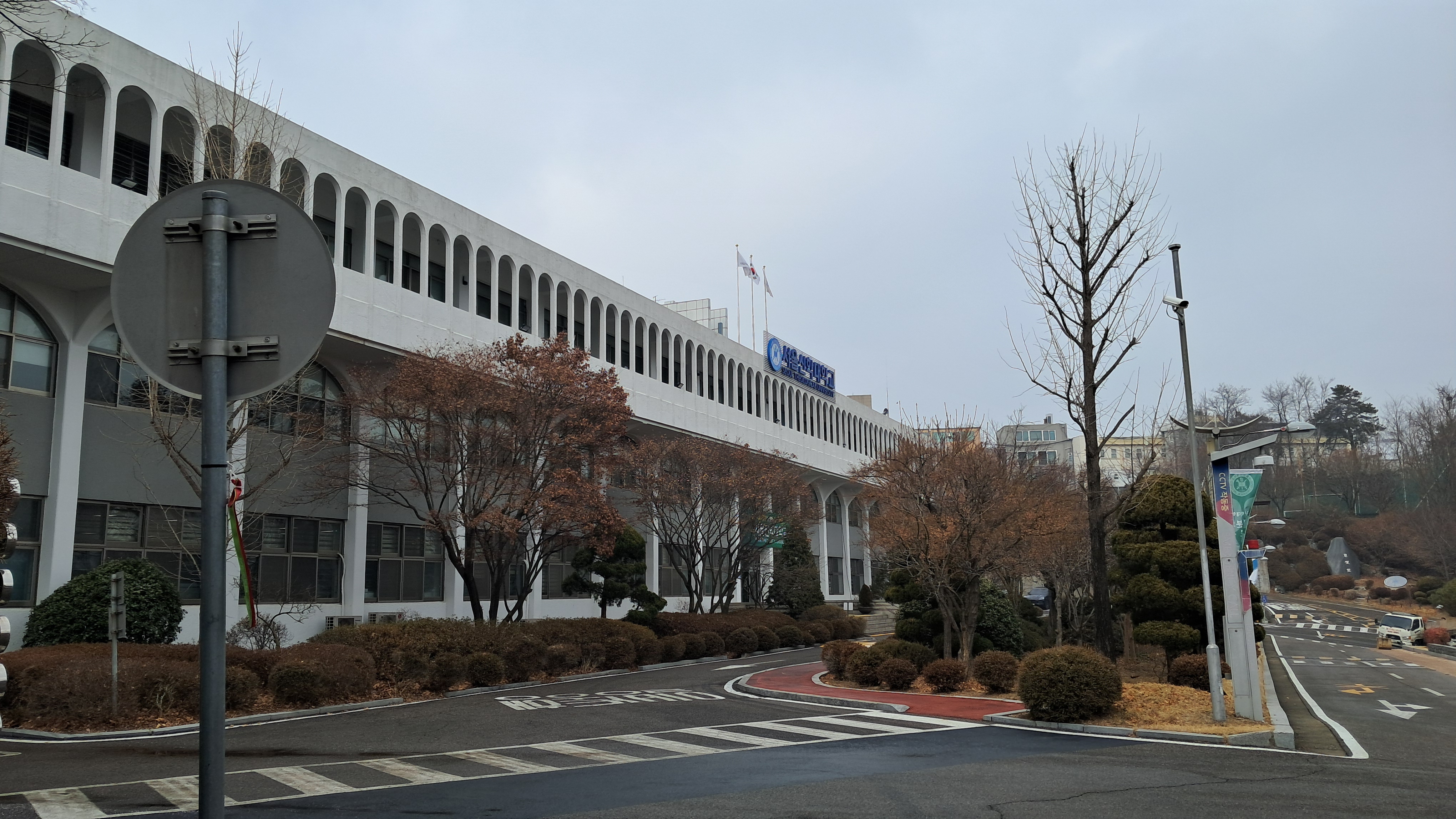 서울신학대학교