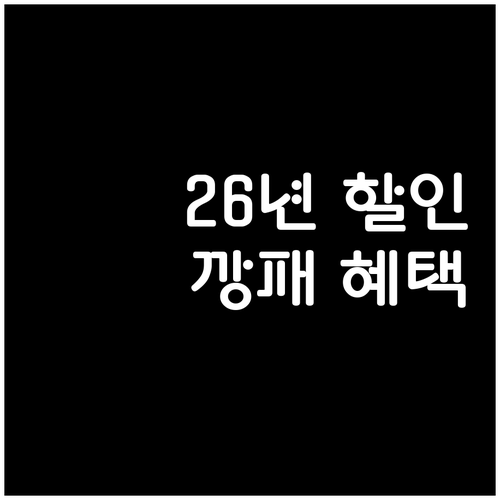 2026년 기후동행카드 청년 할인과 ..
