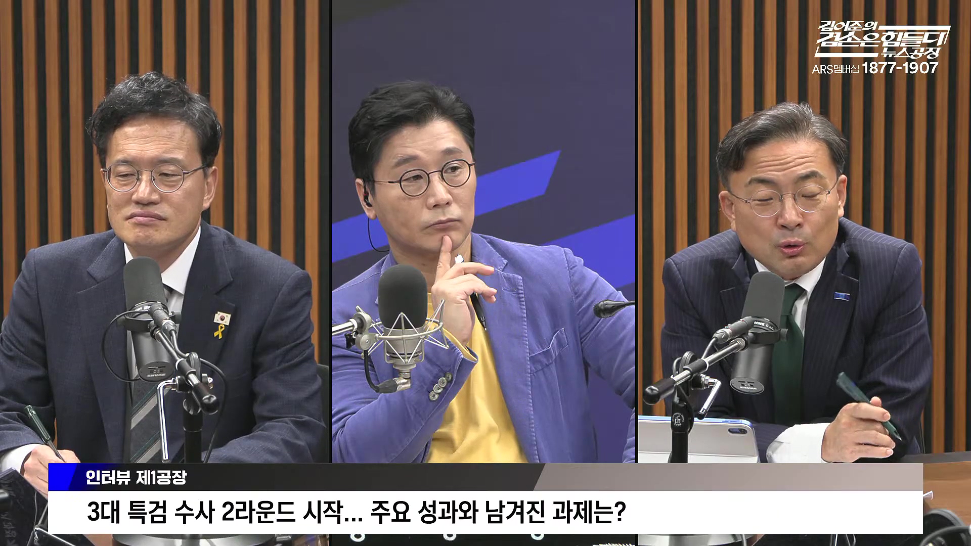 김어준의 겸손은힘들다 뉴스공장 2025년 10월 13일 월요일 [홍사훈, 노영희, 주진우, 봉지욱, 박주민, 신장식, 이광수, 여론조사, 동네사람들].mp4_20251013_201220.512.jpg