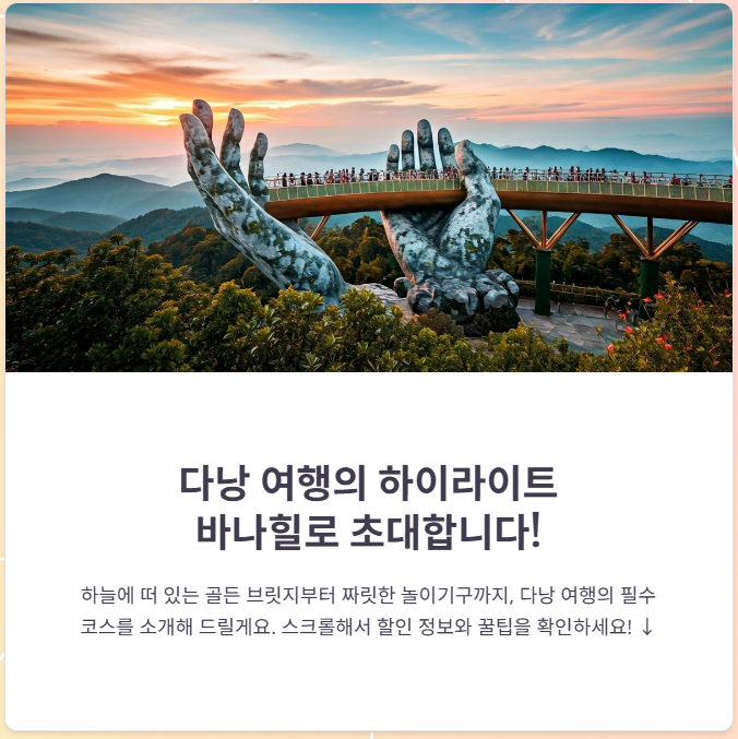 다낭 바나힐 입장권 할인, 예약 방법, 방문 후기!